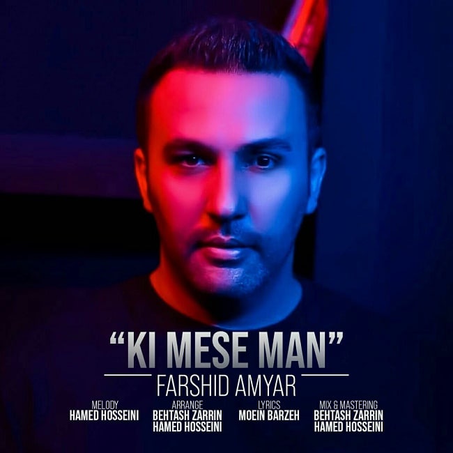 دانلود آهنگ کی مثه من